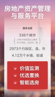 城市房产v2.7截图1