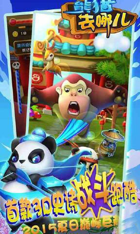 熊猫去哪儿v2.7截图1