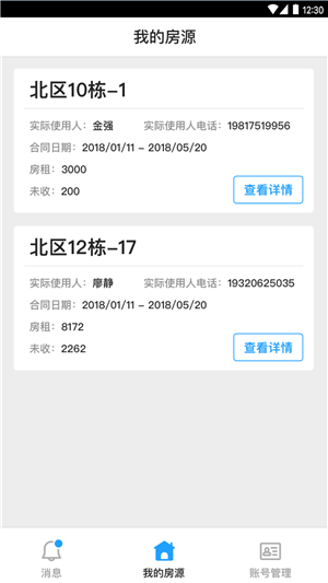 华凌物流园区通v1.12截图1