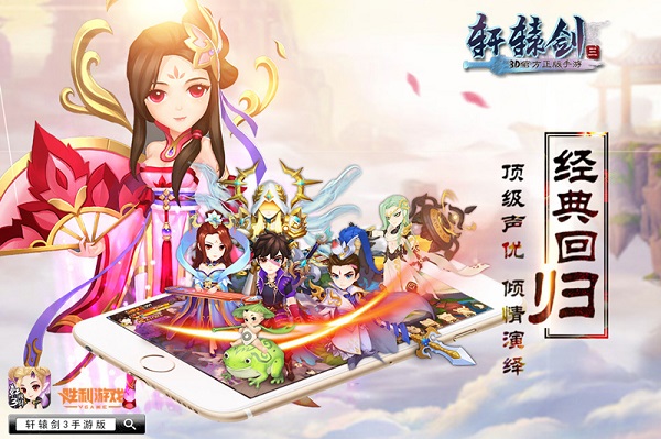 轩辕剑3手游版v1.8.3截图4