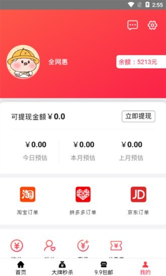 全网惠v1.7截图3