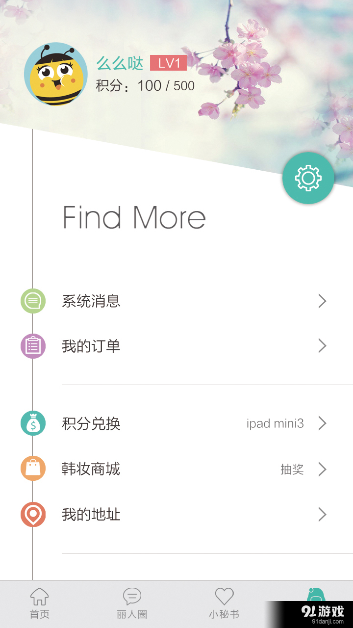 蜜粉窝v3.4.12截图4
