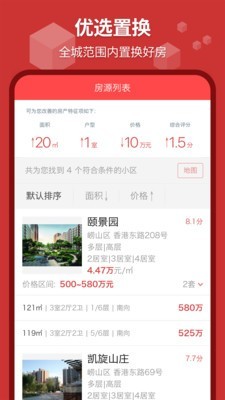 城市房产v2.7截图2