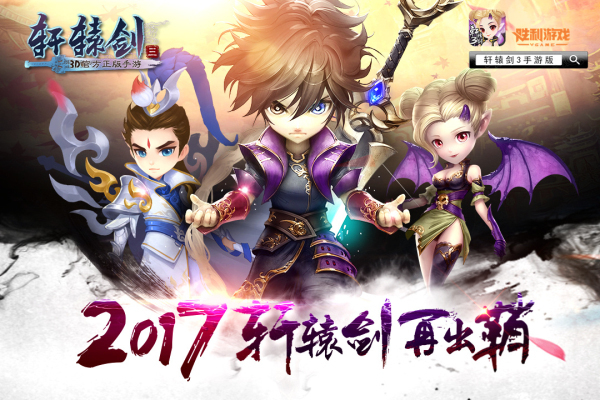 轩辕剑3手游版v1.8.3截图1