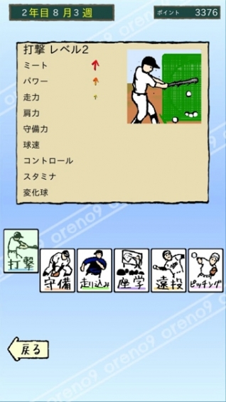 我的棒球v1.7截图4