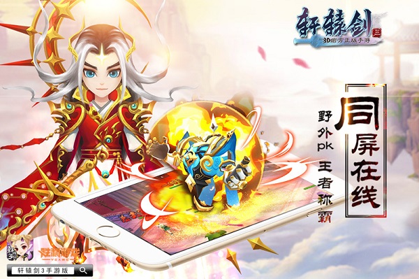 轩辕剑3手游版v1.8.3截图2