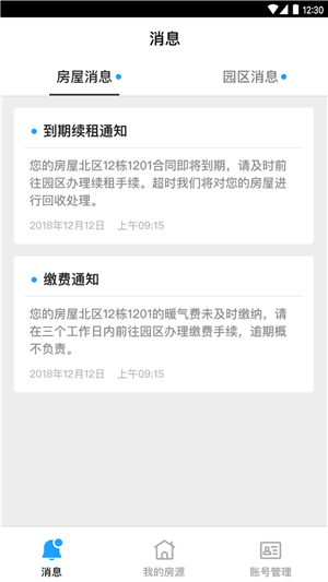 华凌物流园区通v1.12截图2