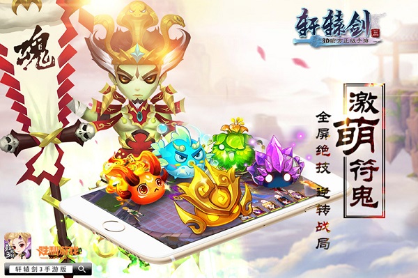 轩辕剑3手游版v1.8.3截图5