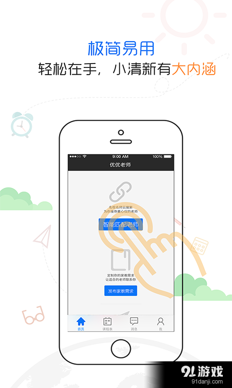 优优老师v4.3.3截图2