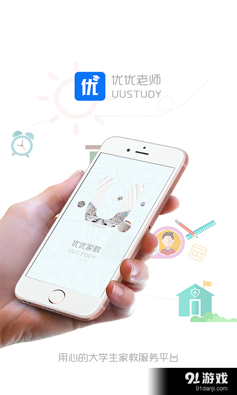 优优老师v4.3.3截图1