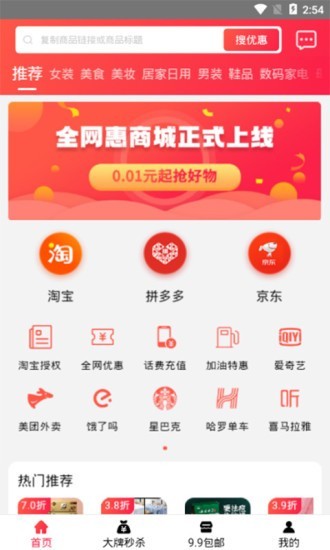 全网惠v1.7截图4