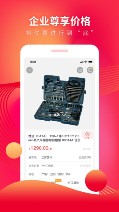 工品行v1.4.6截图2