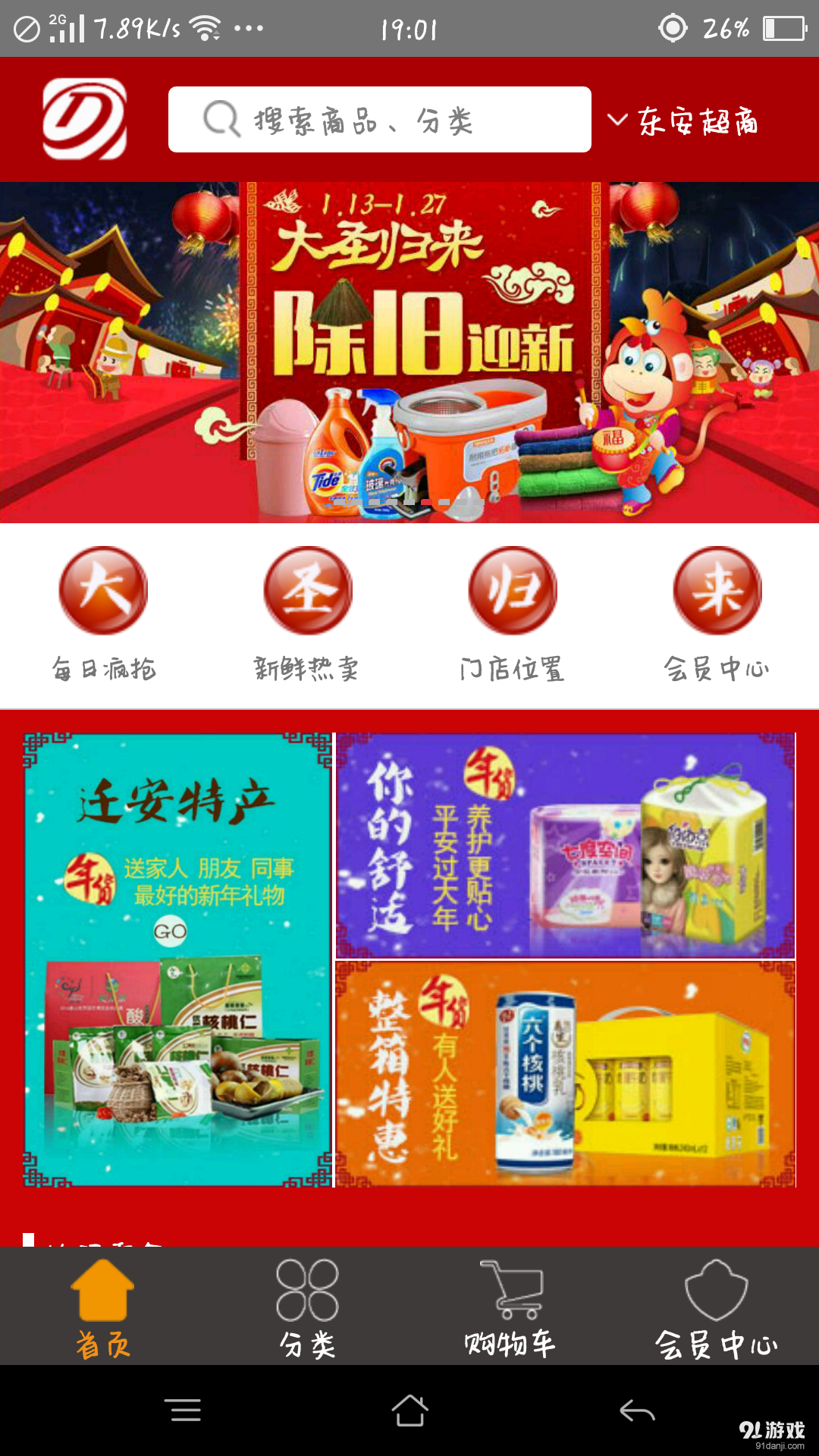 东安易购v1.3.39截图1