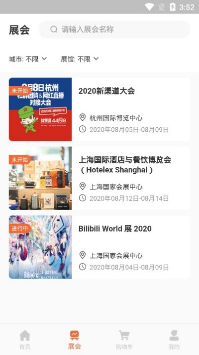 会展生活v1.3.3截图1