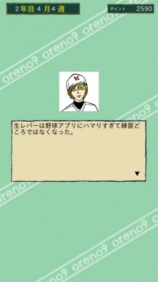 我的棒球v1.7截图5