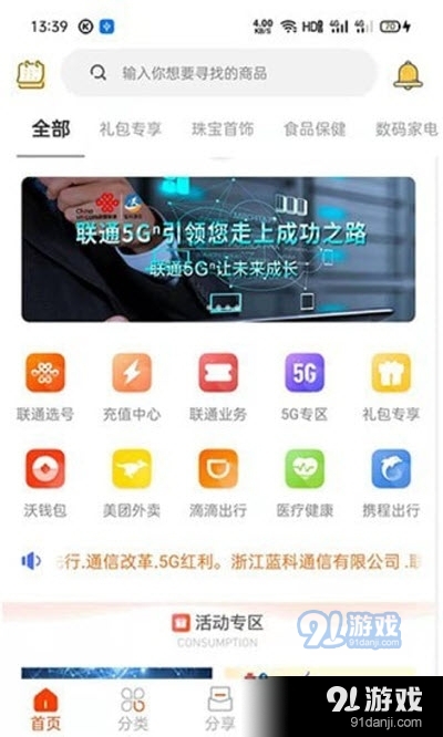 蓝科通信（网上购物）v2.3.9截图3