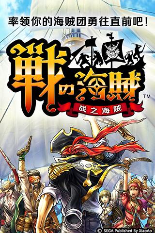 战之海贼九游版v2.4.6截图1
