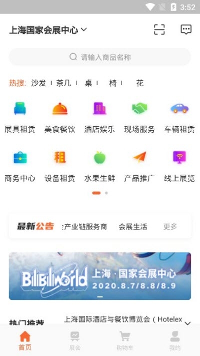会展生活v1.3.3截图2