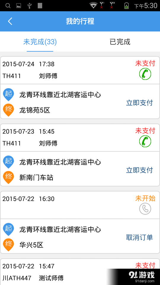 飞猪儿v2.5.0607截图5
