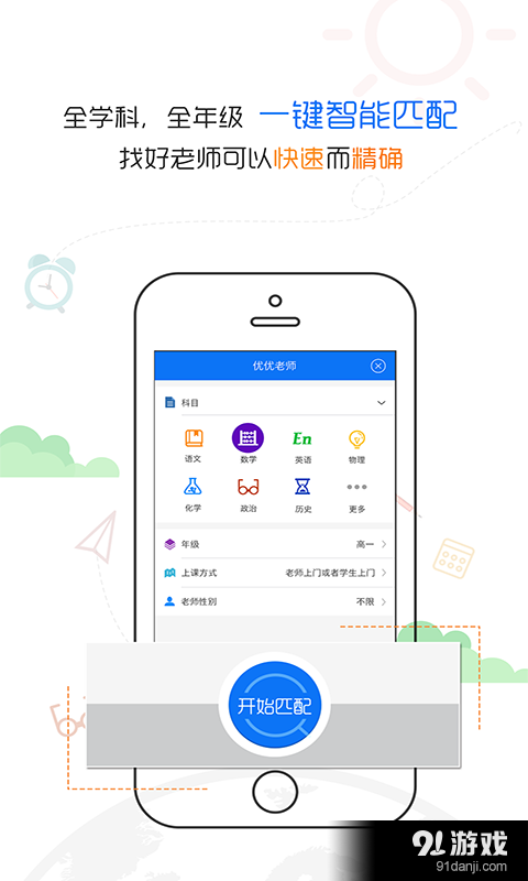 优优老师v4.3.3截图3