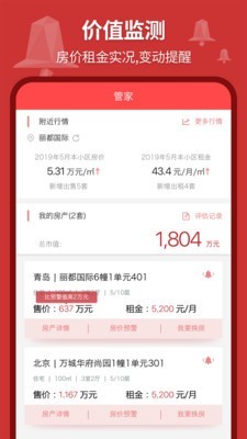 城市房产v2.7截图5
