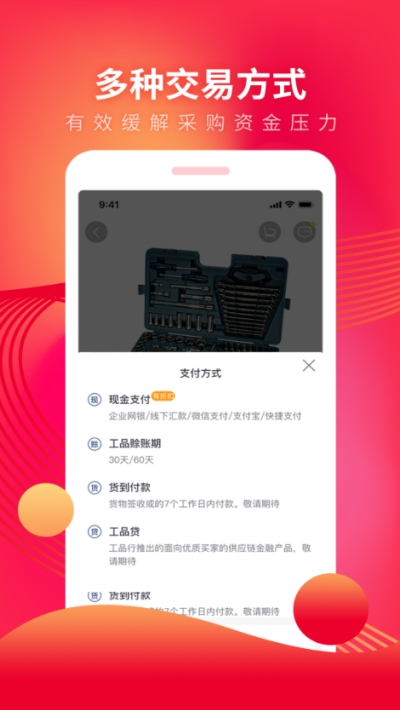 工品行v1.4.6截图3