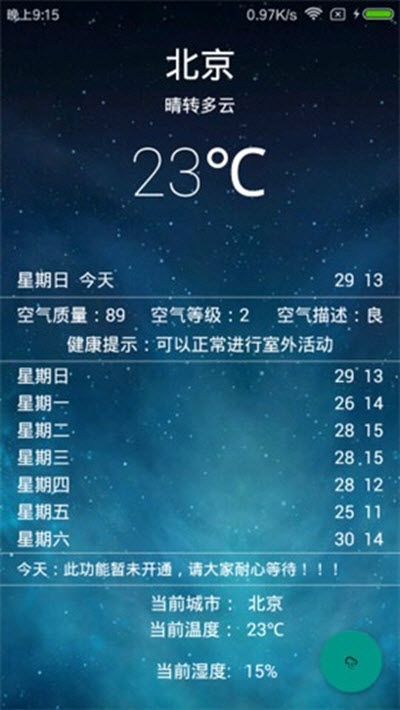 疯狂天气v1.17截图1