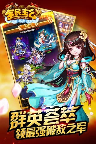 全民主公v1.3.91截图4