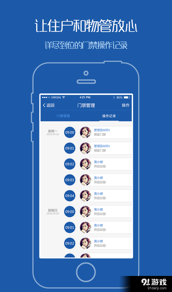 能管家物业版v1.3.5截图4