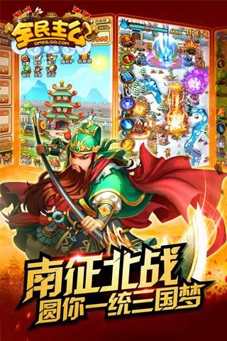 全民主公v1.3.91截图1