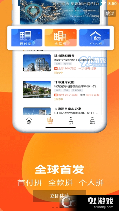 四海房房v1.3.26截图2