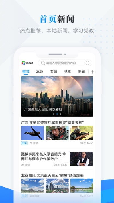 今日绥滨v3.9.6截图2