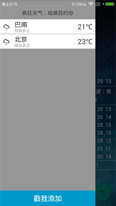 疯狂天气v1.17截图2
