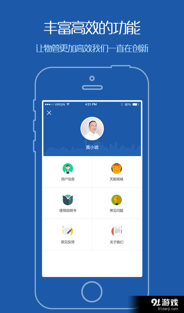 能管家物业版v1.3.5截图5