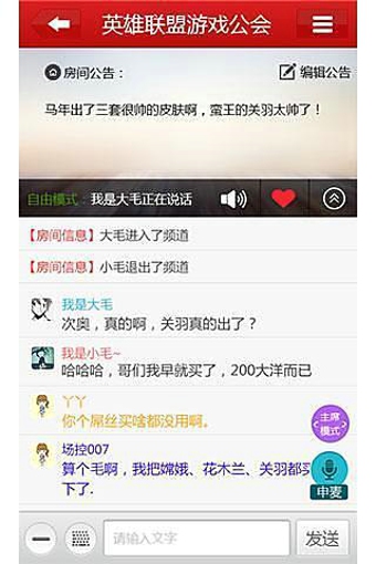 呀呀游戏语音v2.3.5截图1