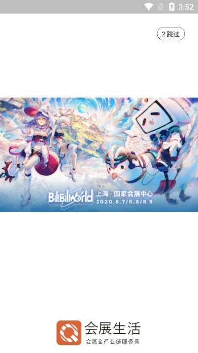 会展生活v1.3.3截图3