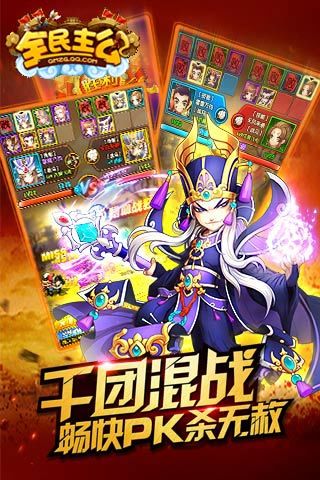 全民主公v1.3.91截图3