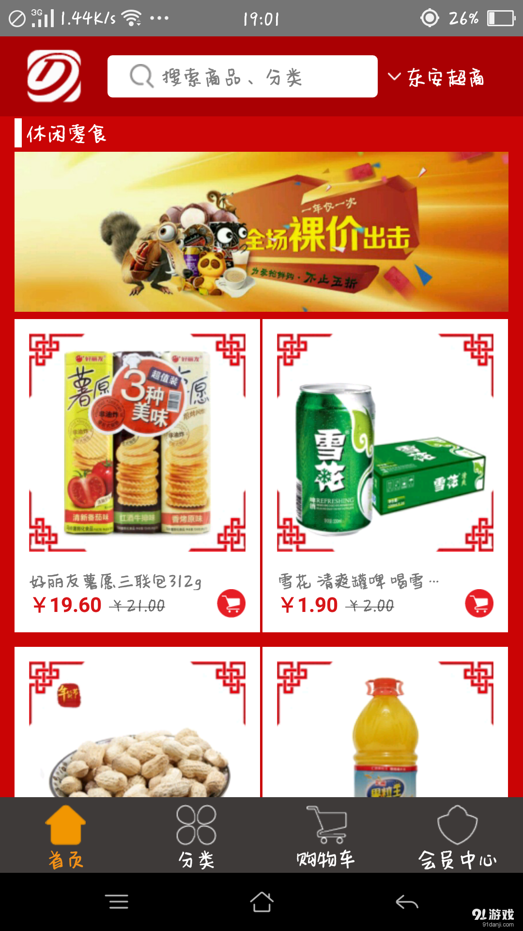 东安易购v1.3.39截图2