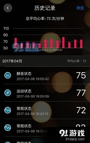 知心心率检测v2.7截图2