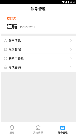 华凌物流园区通v1.12截图3