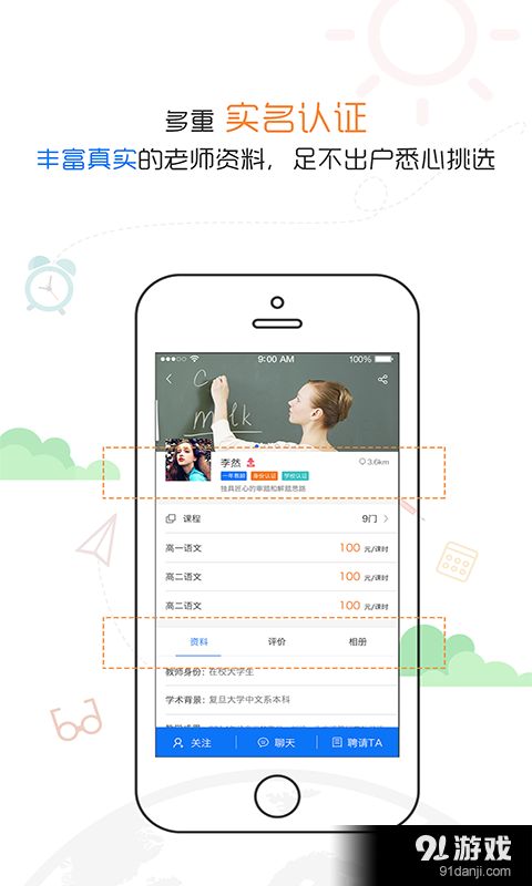 优优老师v4.3.3截图4