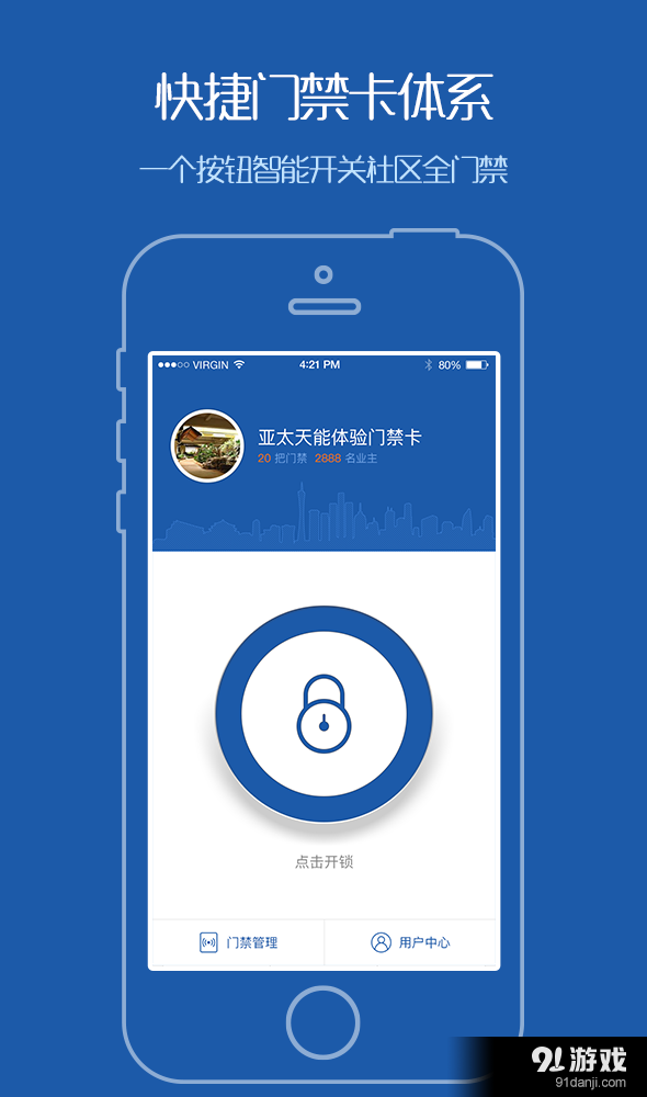能管家物业版v1.3.5截图2