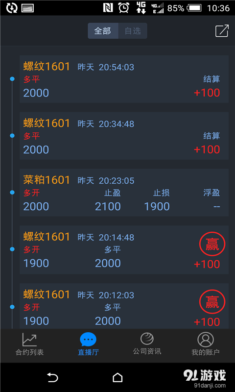 赢大期货v2.8截图1