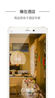 榛住酒店v1.3.5截图1