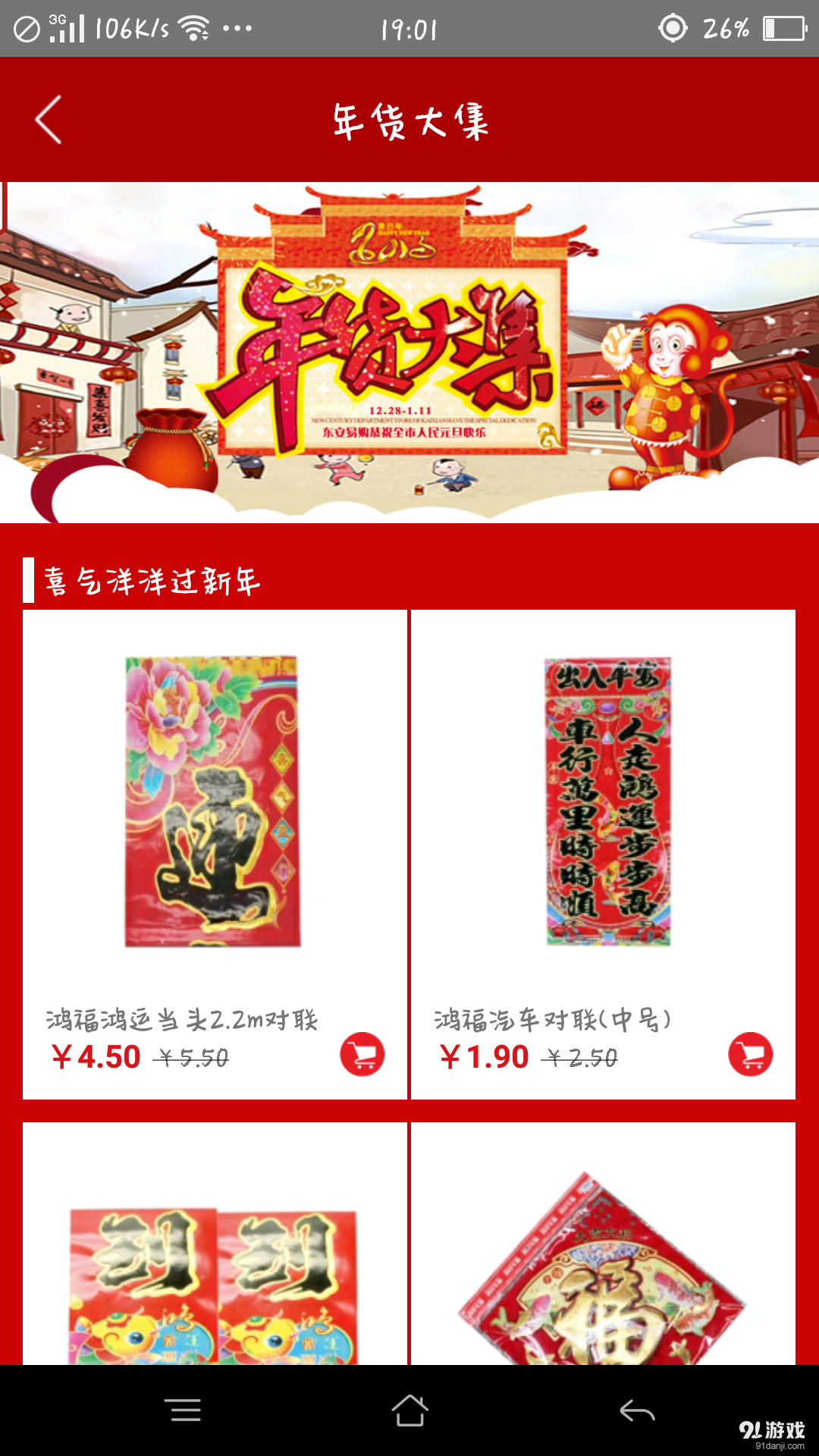 东安易购v1.3.39截图3