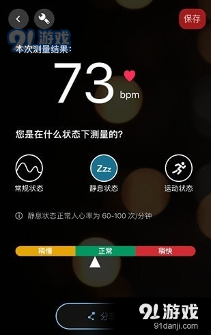 知心心率检测v2.7截图3