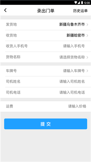 华凌物流园区通v1.12截图4