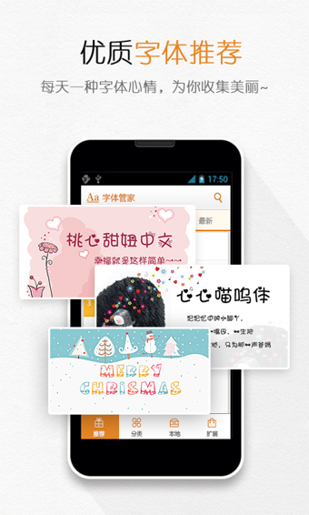 字体管家v5.5.8.8截图3