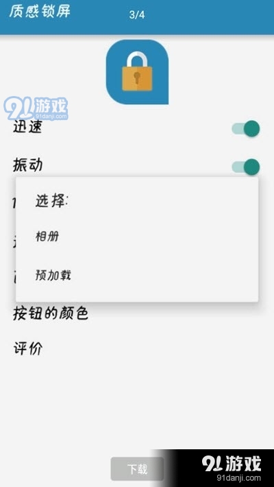 质感锁屏v1.5截图3