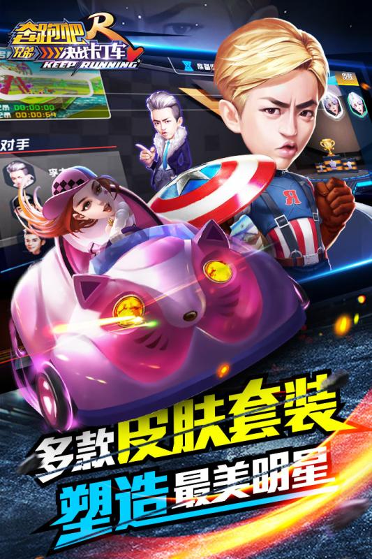 奔跑吧兄弟决战卡丁车九游版v1.4.10截图1